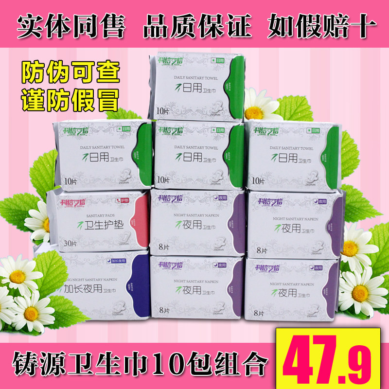 铸源可信加长夜用10包混搭卫生巾图片