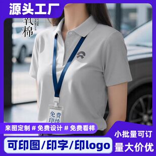 polo衫定制冰氧棉高端文化衫工作服4s店企业公司团体印logo短袖