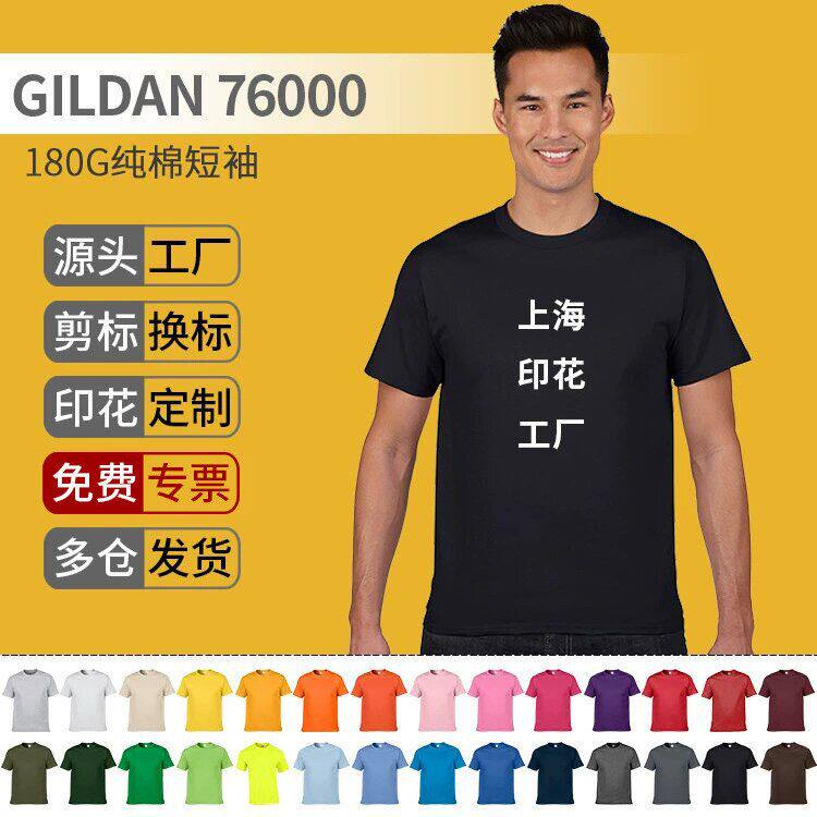 纯色00076吉尔丹空白Gildan180文化衫印字杰丹T恤克短袖纯棉定制