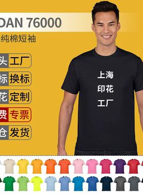 纯色00076吉尔丹空白Gildan180文化衫印字杰丹T恤克短袖纯棉定制