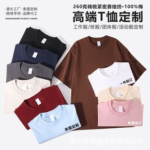 团建定制广告衫落肩260g纯棉T恤重磅短袖短袖潮牌班服圆领工作服