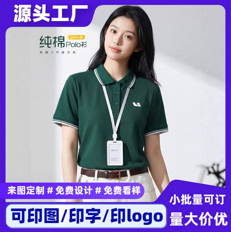 polo衫定制印logo文化衫