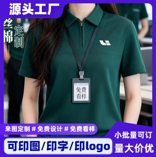 墨绿色理想工作服定制t恤印logo企业4s店团体工装冰丝polo衫短袖