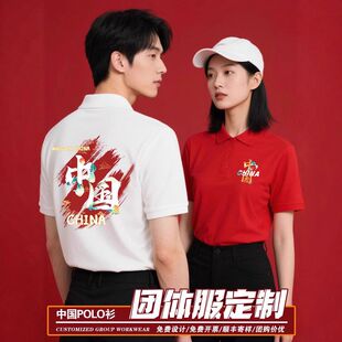 十一中国字样T恤定制国庆红色短袖POLO衫爱国大合唱演出服文化衫t