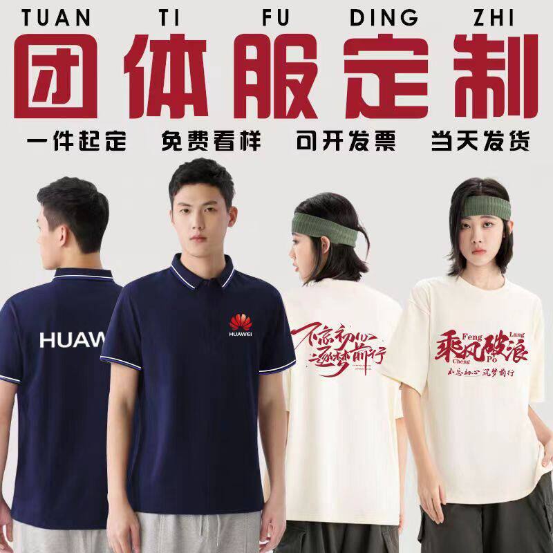 polo衫定制印logo文化衫
