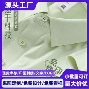 高端冰丝POLO衫定制商务团体工作服短袖T恤户外速干团建工衣订制
