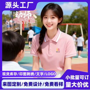 幼师POLO衫短袖工作服印字夏季托管班早教机构班老师园服女款定制