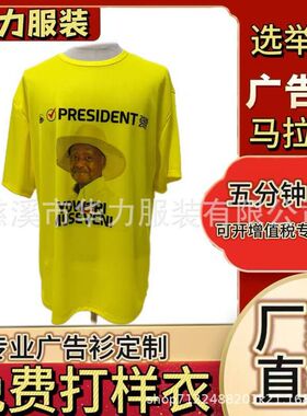 2026非洲总统乌干达选举衫多色全涤热升华满版定 制头像文化衫便