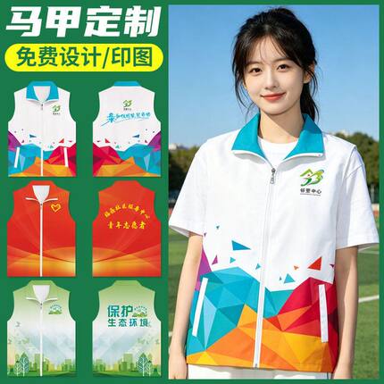 志愿者马甲定制工作服印logo公益活动宣传背心义工团队服装订做