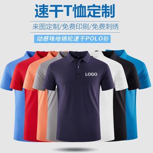 polo衫定制冰丝工作服翻领透气运动团建户外短袖高端速干印字logo