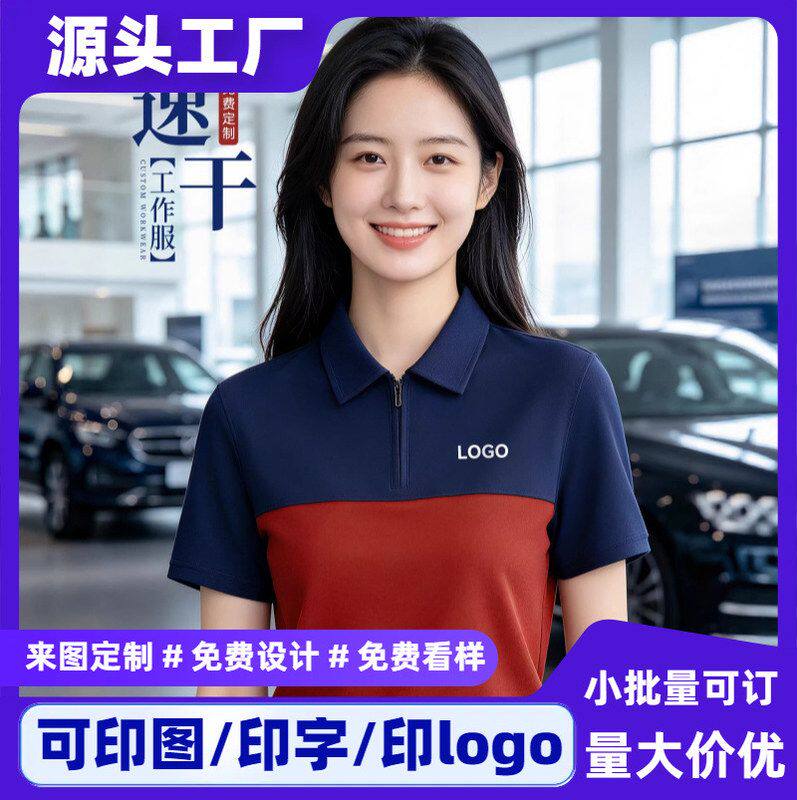半拉链拼色POLO衫定制工作服4S店汽修二手车检测站速干短袖印logo