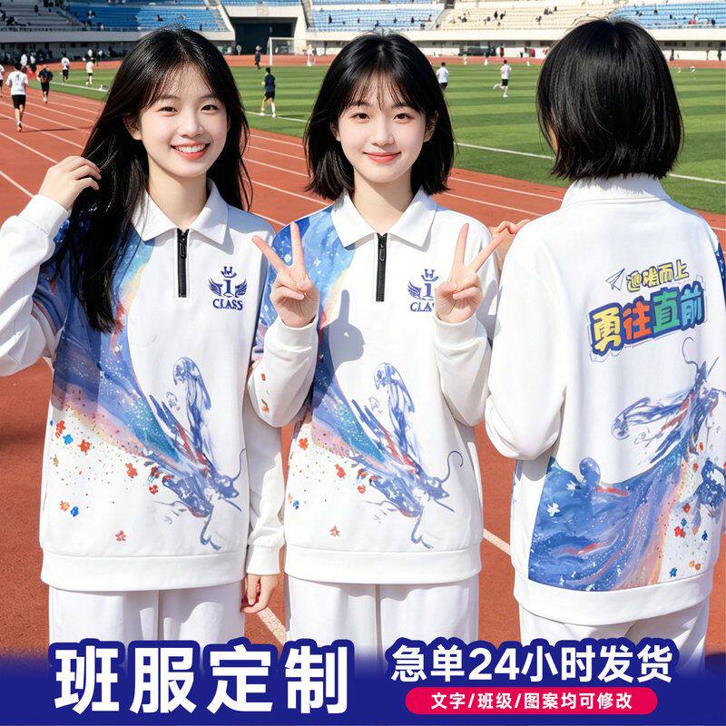 班服卫衣定制学生运动会套装风衣文化衫订制团建工作服外套印logo