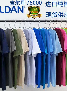 GILDAN吉尔丹76000纯棉圆领T恤短袖广告衫班服文化衫印LOGO定 制