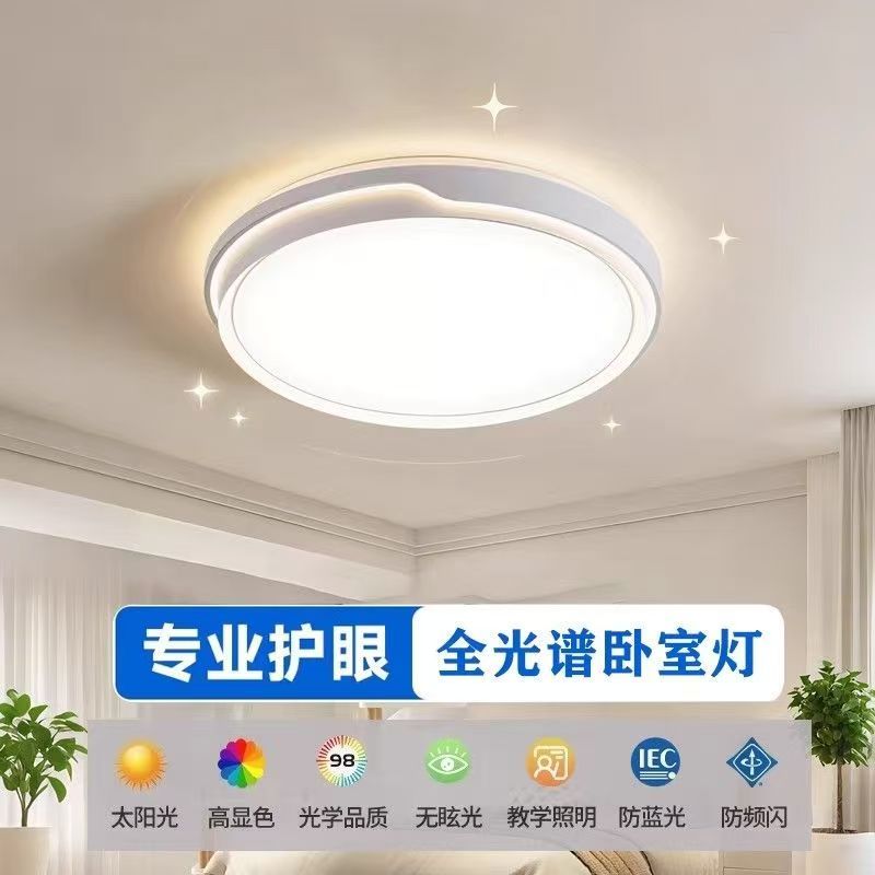 简约智能全光谱护眼LED吸顶灯
