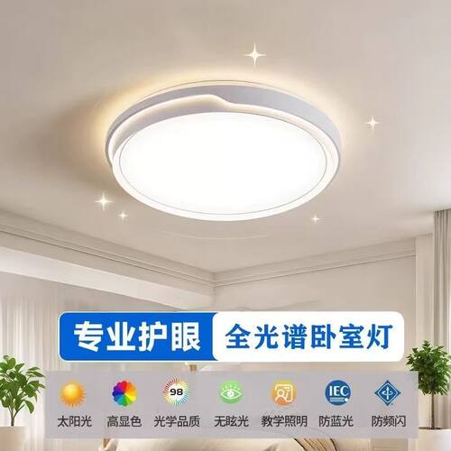 简约智能全光谱护眼LED吸顶灯