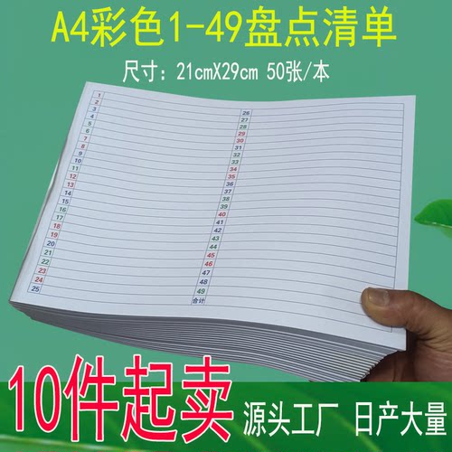 49格1-50行数字统计表
