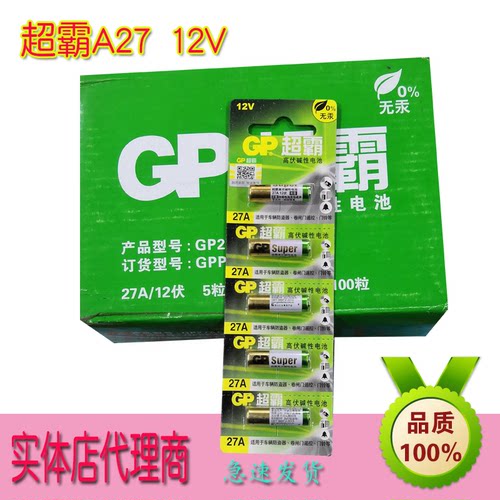 正品GP超霸A23A27电池2016纽扣电子2025汽车遥控卷门门铃车库电池