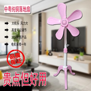 正品 大风力低噪音客厅卧室小型电风扇 中粤风扇落地式 纯铜电机立式