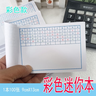 彩色迷你口袋小小本清单