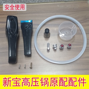 新宝铝高压锅配件手柄压力阀浮子阀安全阀胶圈一套配件18-30公分