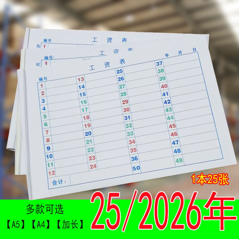 2026年A5/A4新品1-49号码50格仓库盘点清单彩色财务加厚统计单据