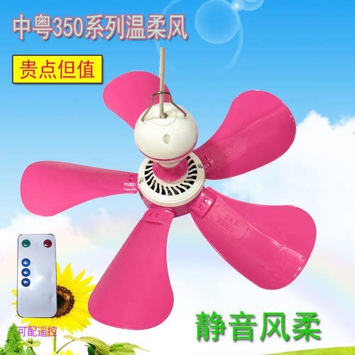 正品中粤350系列静音小型小吊扇
