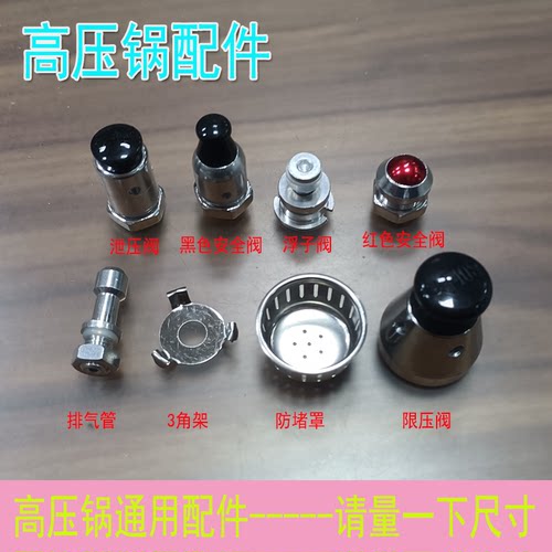 双喜铝高压锅配件浮子阀压阀零件
