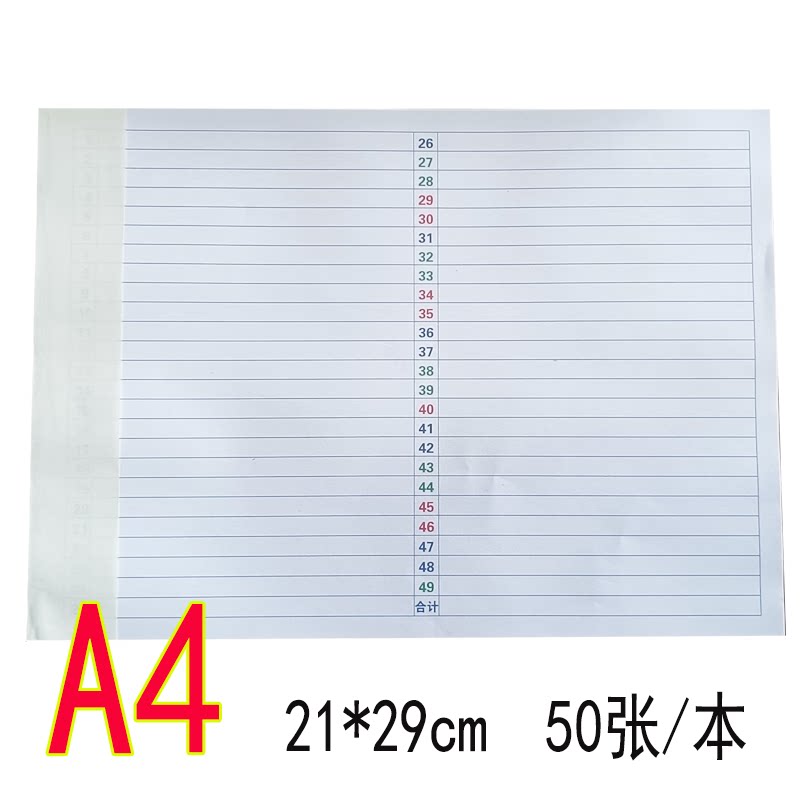 A4彩色数字49格盘点单据