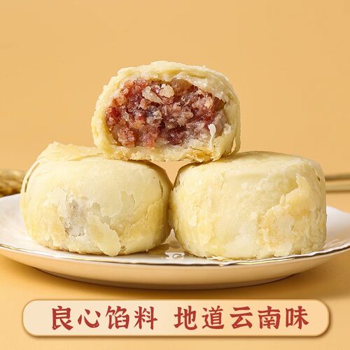 宣和坊10枚装250g酥皮火腿云南特产云腿小酥饼传统小月饼零食新品