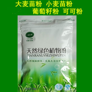 任意5选1 一品粉香杏仁粉葡萄籽粉可可大麦苗粉小麦面粉满60包邮