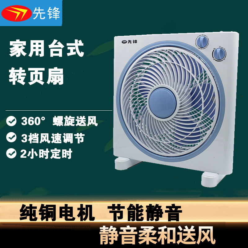 先锋电风扇转页扇KYT30-17A家用鸿运扇宿舍床头台扇定时DK1703