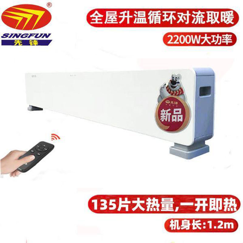 先锋踢脚线取暖器HD99RC-22R/DF1909电暖器对流地暖式电暖气遥控