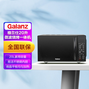 Galanz/格兰仕800W平板电脑不锈钢内胆20L微波炉家用光波炉B8(R1)