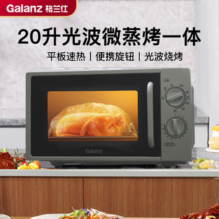 微波炉20升光波炉带烧烤功能 G70F20N2L Galanz 格兰仕