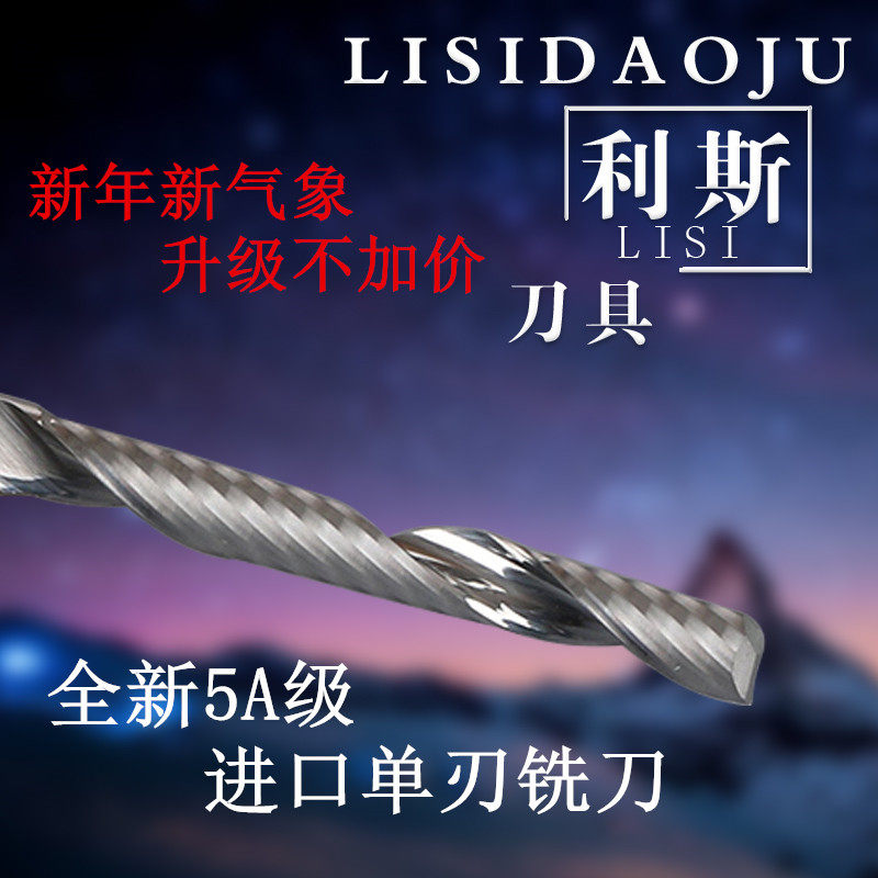 利斯3.175mm进口料5A单刃螺旋铣刀亚克力PVC切割电脑雕刻机直刀具,五金/工具,其他铣刀,淘宝优惠券,粉丝福利购,淘宝优惠卷