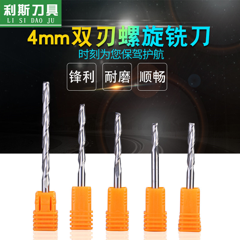 利斯4mm5mm钨钢双刃螺旋铣刀刀具