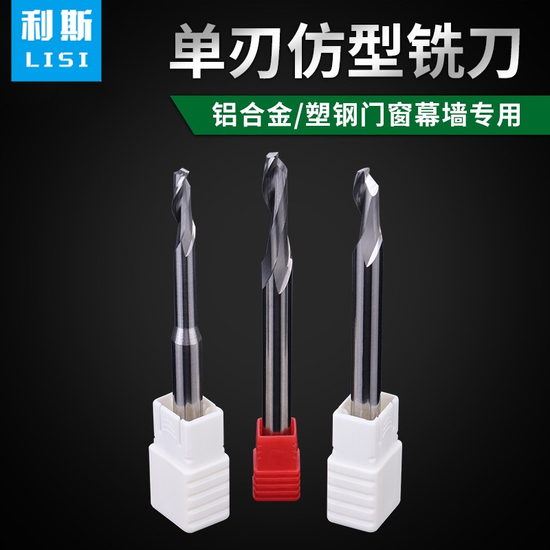 利斯高钴高速钢单刃仿形铣刀铝用