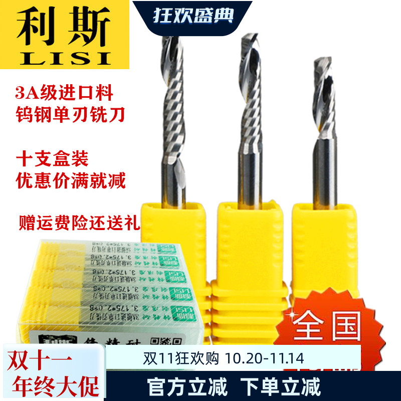 利斯10支装3.175德国进口料单刃螺旋铣刀PVC亚克力雕刻机切割刀具