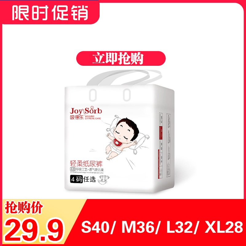 吸得乐轻柔透气纸尿裤宝宝