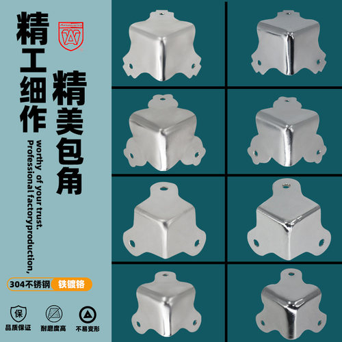 木箱航空箱工具箱化妆箱包角角码