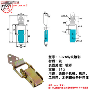 安望507 A铁镀彩搭扣箱扣弹簧卡扣锁工具箱锁扣防盗箱子塔扣