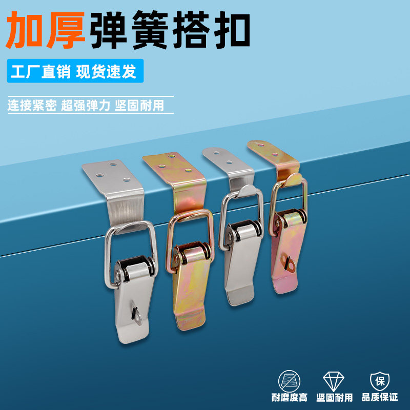 AW安望 101.102-A2,A3弯钩搭扣工具箱箱扣门扣弹簧鸭嘴扣锁扣搭扣