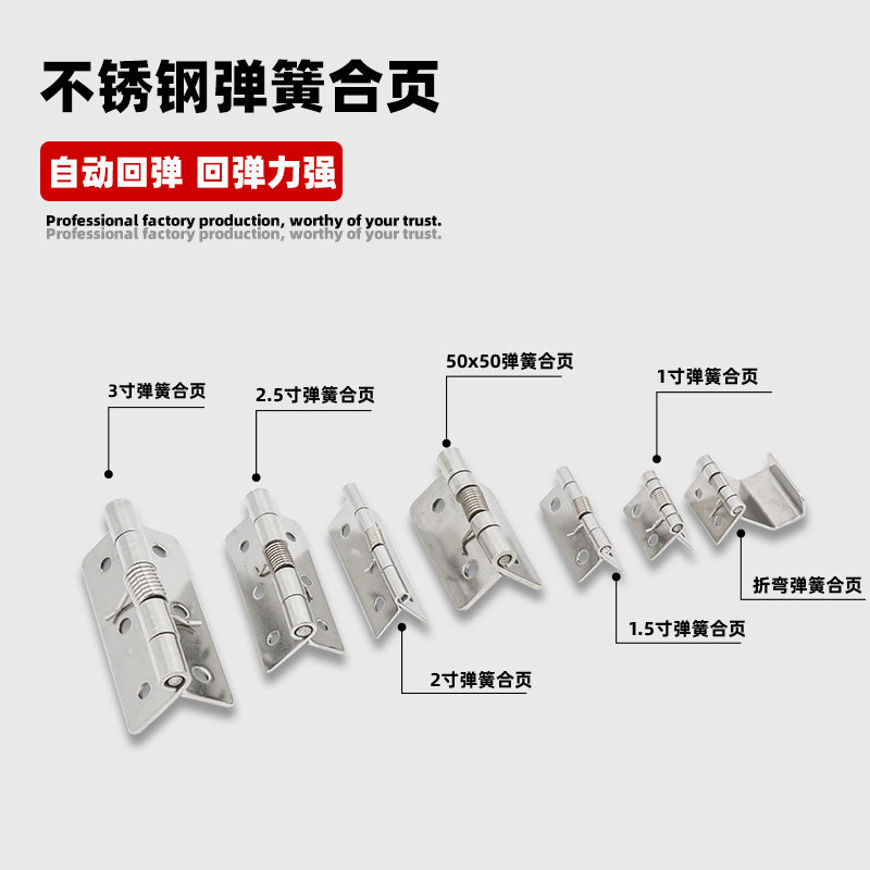1寸1.5寸2寸2.5寸不锈钢304弹簧合页铰链自动关门回位木箱小活页,基础建材,铰链,淘宝优惠券,粉丝福利购,淘宝优惠卷
