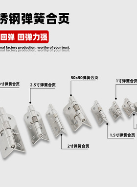 1寸1.5寸2寸2.5寸不锈钢304弹簧合页铰链自动关门回位木箱小活页