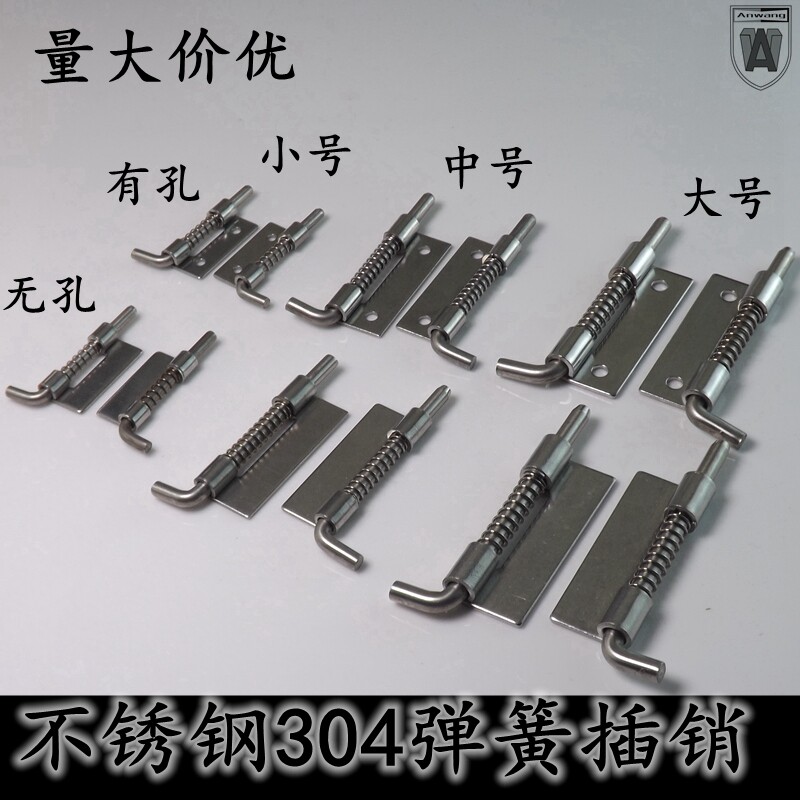 左右插销CL225-1234不锈钢304弹簧插销无孔焊接铰链 转动轴下座图片