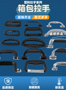 AW安望 黑色,银色塑料箱包拉手系列工业航空箱包把手抽屉拎手提手