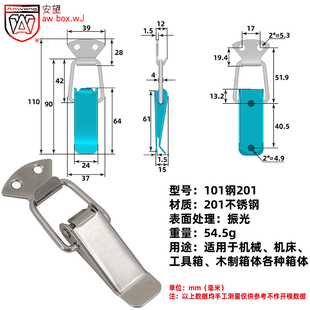 安望101箱扣箱包扣 鸭嘴扣 弹簧搭扣 木箱锁扣 木箱搭扣不锈钢201