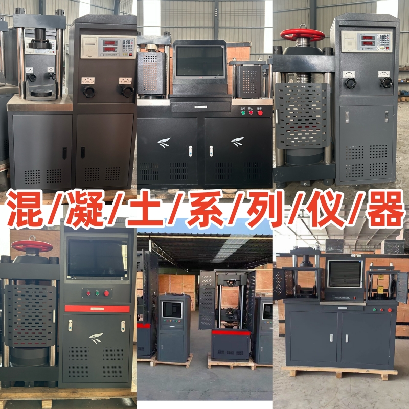 混凝土搅拌站商砼整套试验仪器