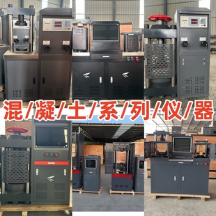 沥青混凝土搅拌站商砼整套试验仪器化验室仪器实验室设备全套检测