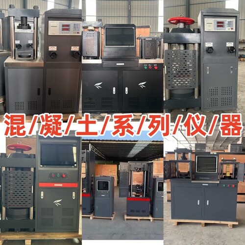 混凝土搅拌站商砼整套试验仪器